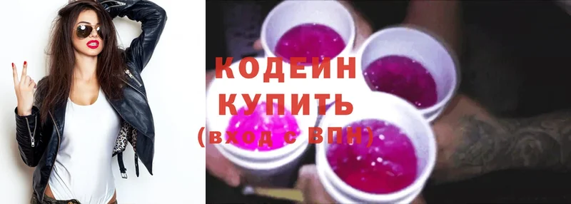 мориарти формула  Палласовка  Кодеин Purple Drank 